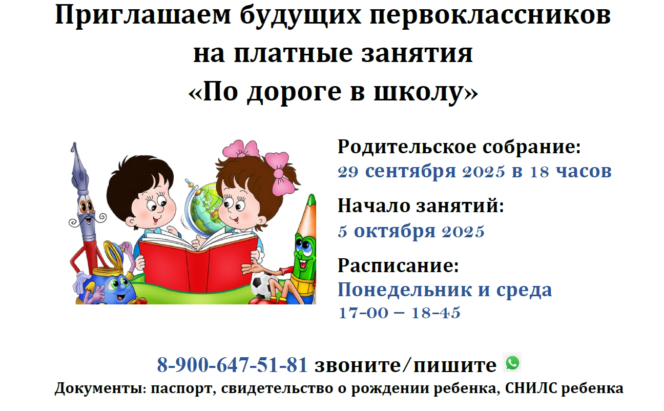 Изображение: Информация для родителей будущих первоклассников