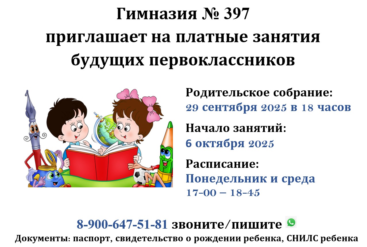 Изображение: Информация для родителей будущих первоклассников